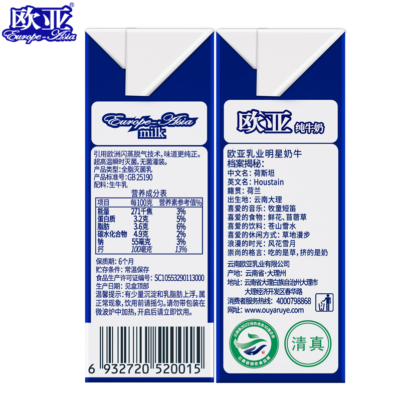 欧亚高原全脂纯牛奶250g*16盒/箱早餐乳制品高清大图