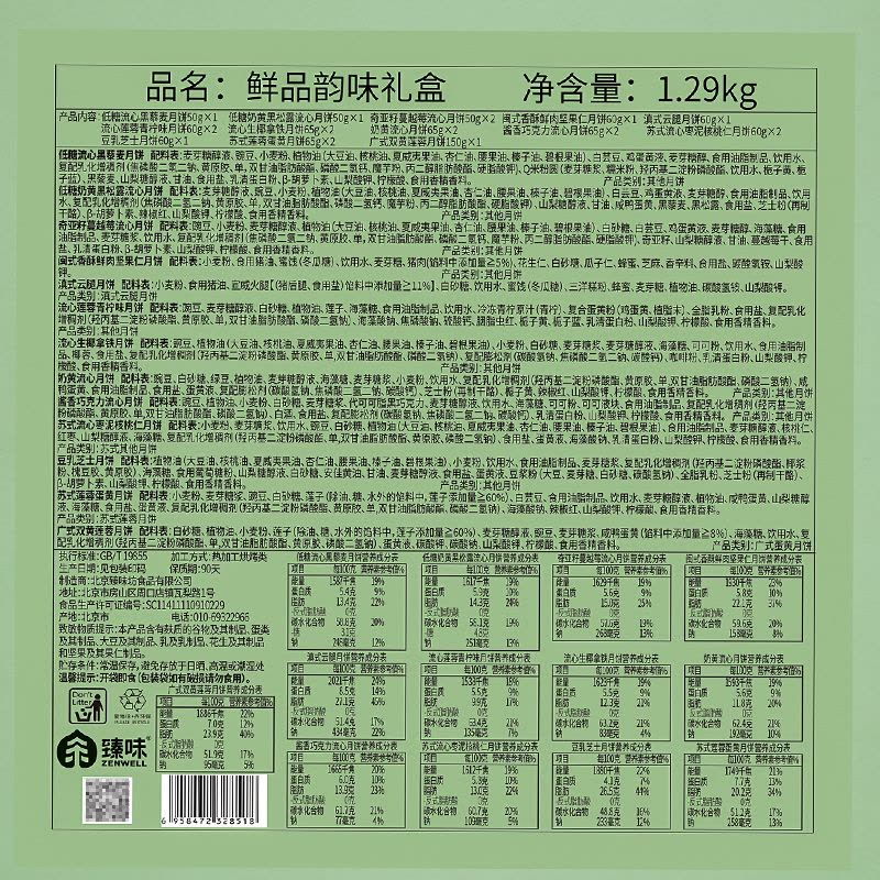 鲜品屋-1.29kg鲜品韵味月饼礼盒中秋礼盒臻味出品图片