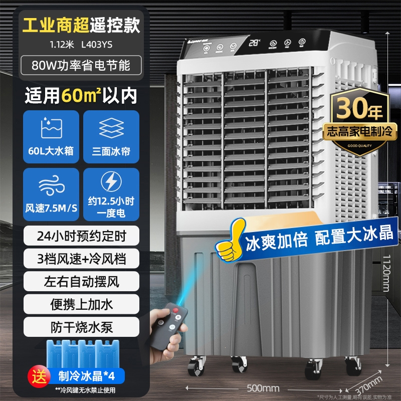 志高(CHIGO)空调扇商用工业冷风机冷气扇家用水冷空调制冷器_适用60平内遥控-工业商超-大水箱