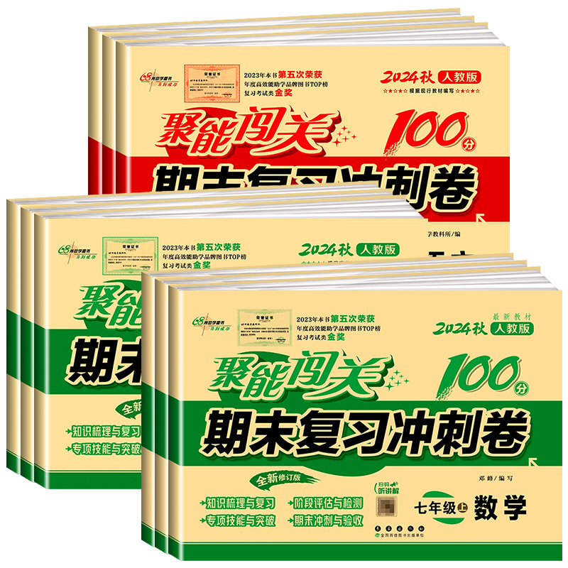 1本:历史 人教版 七年级下 [正版]聚能闯关期末复习冲刺卷100分七年级八九年级上册下册数学科学浙教版语文英语人教版北高清大图