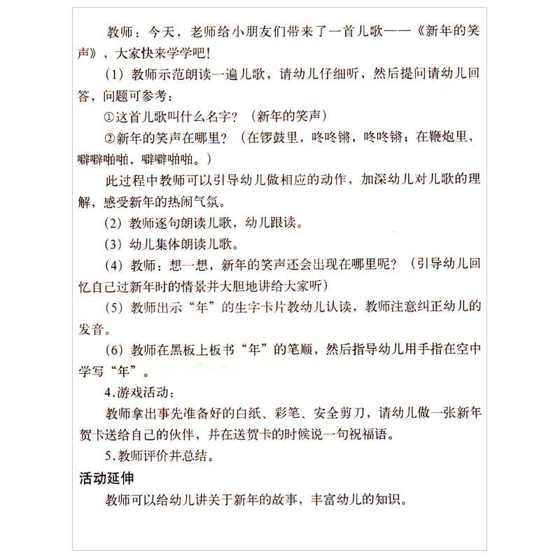 [正版图书]一心文化延边大学幼儿潜能开发课程幼小衔接下册教师用书教师参考幼儿园教案幼儿园五大领域教材教师用书综合活动课程
