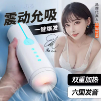 谜姬自动加温电动飞机杯震动吮吸男用自慰器加热倒模名器智能互动发声音夹吸便携自慰杯加热变频情趣男性系列成人用品
