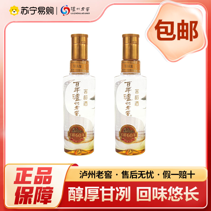 泸州老窖窖龄60年 52度100ml*2瓶 浓香型白酒 2970