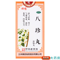佛慈 八珍丸浓缩丸 200丸