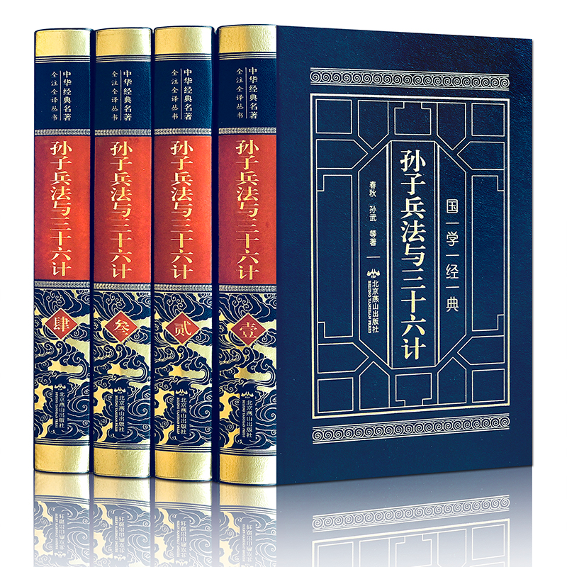 醉染图书孙子兵法与三十六计(1-4)9787540247591