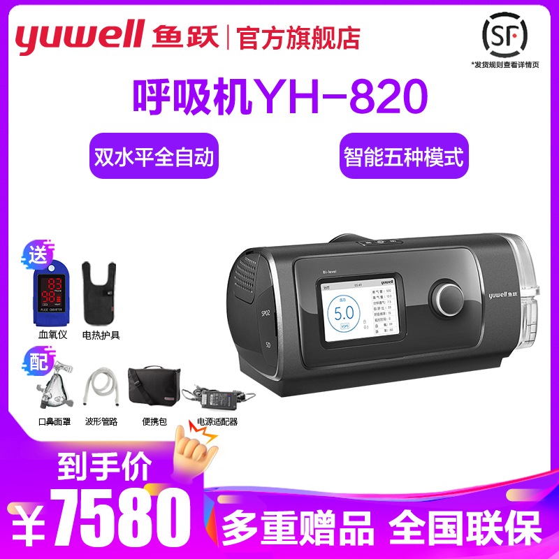 鱼跃 Yuwell 呼吸机yh0 鱼跃呼吸机yh 0双水平全自动家用呼吸器医用无创打鼾止鼾器cpap 价格图片品牌报价 苏宁易购鱼跃旗舰店