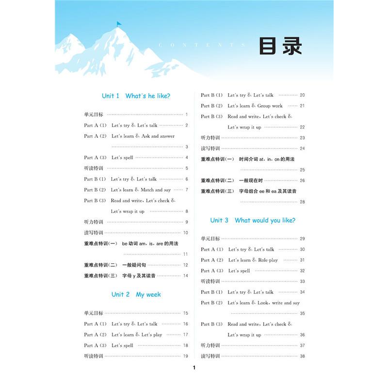 2021秋新版通城学典拔尖特训五年级上册英语人教版小学生5年级PEP版同步教材提优训练学霸笔记必刷题尖子生高分学案题库资