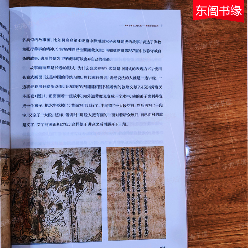 [正版]文化驿站丛书敦煌第一二三四辑全套4册敦煌研究院编文物出版社 丝绸之路敦煌莫高窟文物考古历史文献文化研究考古学家高清大图