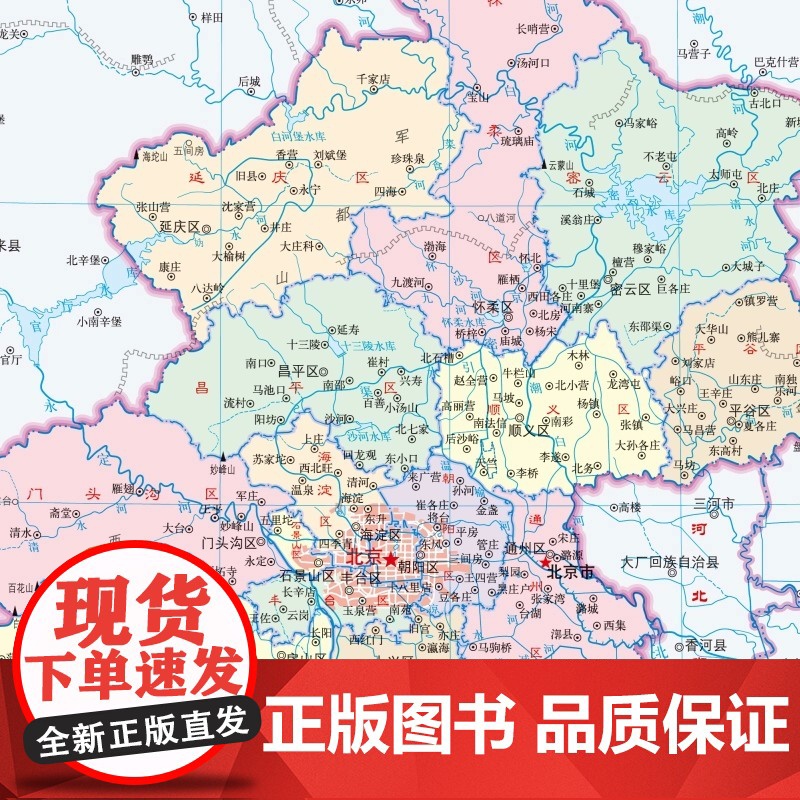 中国地图出版社出版]2023新版 北京地图册 中国分省系列地图册 高清彩印 自驾自助游 标注政区 详实交通中国地图册初高高清大图