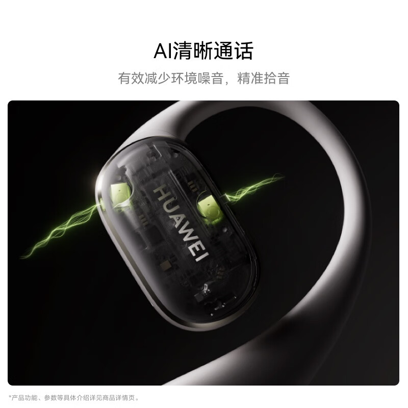 华为/HUAWEI FreeArc 耳挂耳机 原野绿 无线蓝牙运动开放式耳机 稳固佩戴 开放式聆听 IP57防尘抗水高清大图