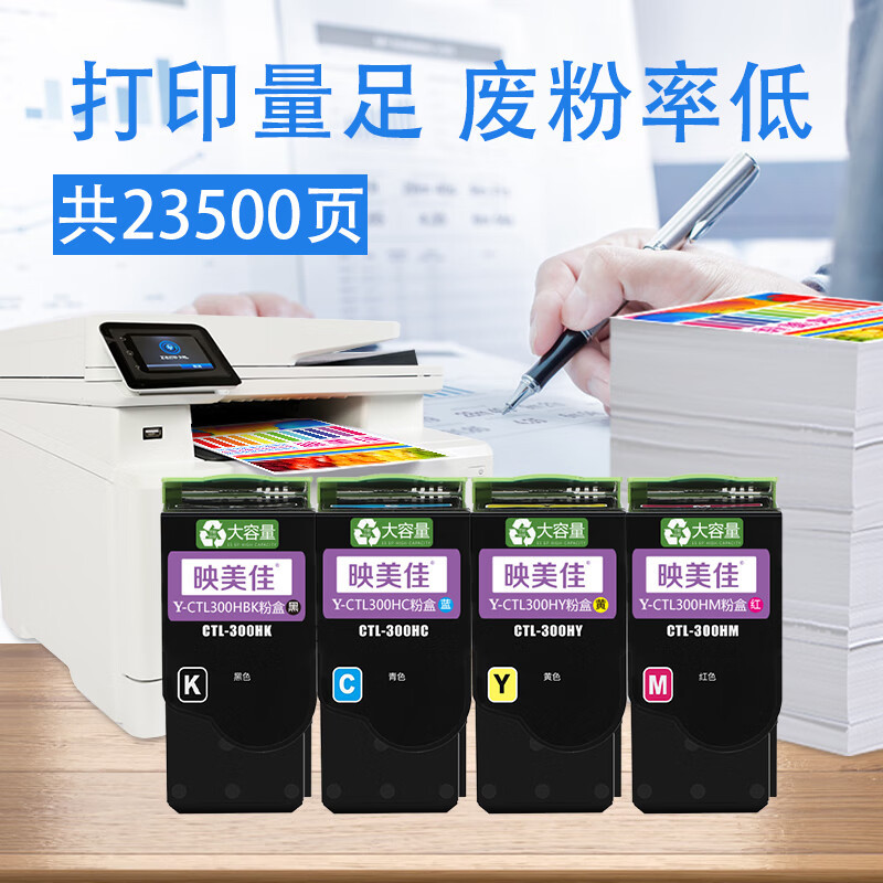 映美佳CTL-300H粉盒大容量四色套装 适用奔图CP2506DN PLUS粉盒CTL300 CM7105墨盒打印机CP