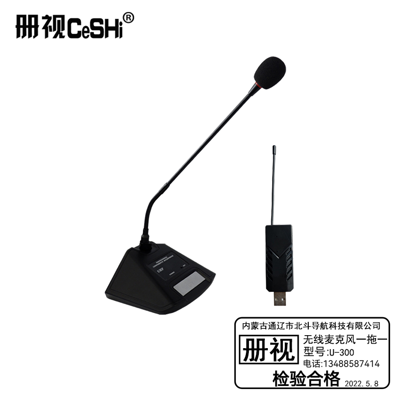 监控配件册视万能无线麦克风一拖一(UHF跳频、USB接收器、会议话筒)U-300套高清大图