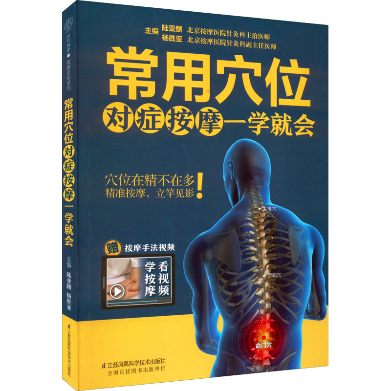 醉染图书常用穴位对症按摩一学就会9787571328122高清大图