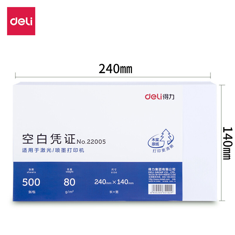 得力(deli) 22005空白凭证(混)(包)高清大图