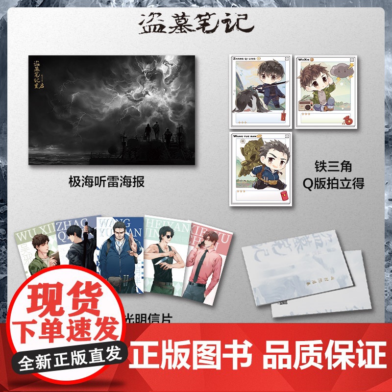 盗墓笔记重启1极海听雷 南派三叔全新力作 悬疑推理玄幻新书 历史侦探推理恐怖惊悚小说书排行榜 朱一龙主演电视剧原著高清大图