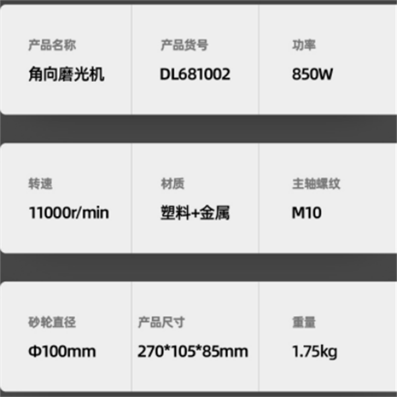 得力(deli)850W角磨机角向磨光机切割机打磨机抛光机电动工具 DL681002