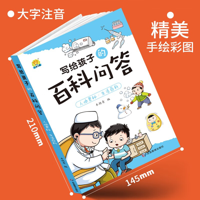 写给孩子的百科问答全4册 [正版]全4册写给孩子的百科问答彩图注音版生活环境保护宇宙空间动物王国植物世界一二三3年级课外高清大图