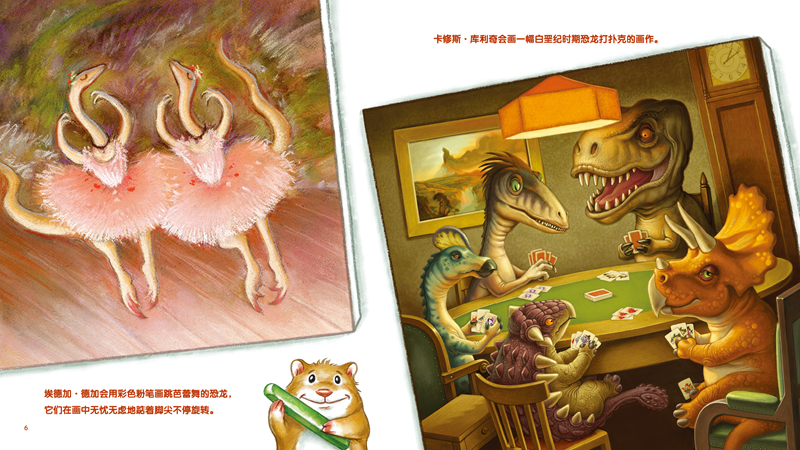 如果达芬奇画恐龙(全3册)高清大图