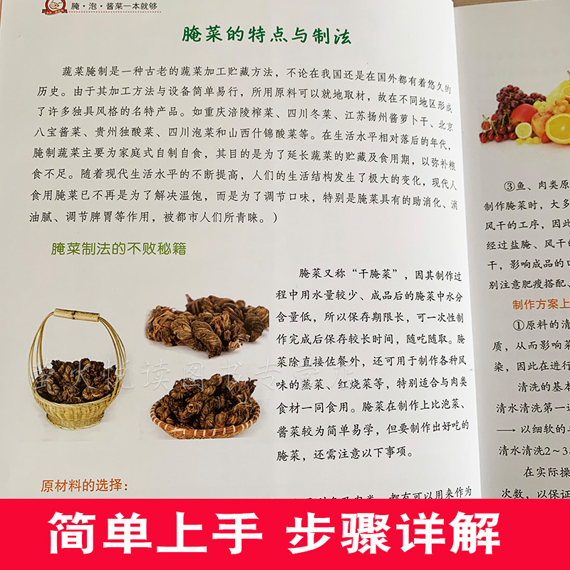 [醉染正版]泡菜大全超详尽分步详解 泡菜大全书籍 中式泡菜 日式泡菜 韩国泡菜 西式泡菜 特色泡菜烹调制作方法经验 学腌高清大图