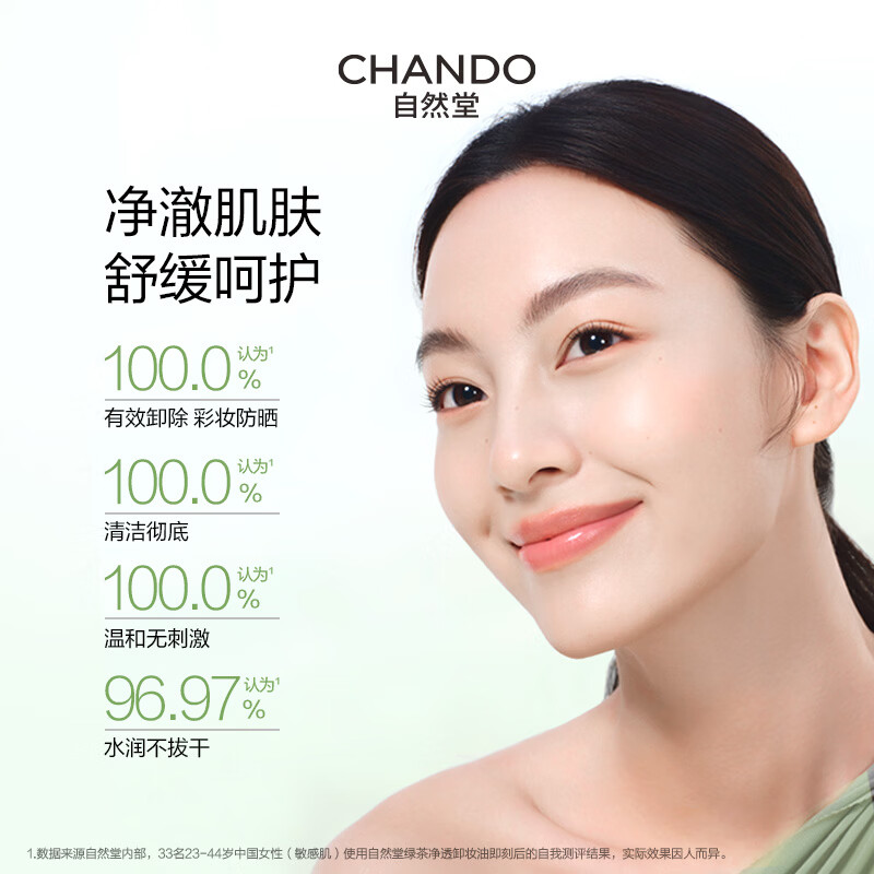 自然堂绿茶净透卸妆油150mL高清大图