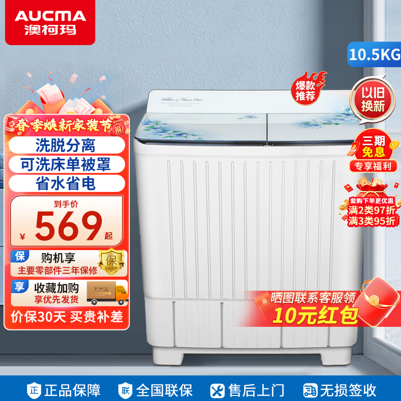澳柯玛洗衣机10.5公斤半自动洗衣机 双桶洗衣机大容量双缸 家用双桶 洗脱分离 XPB105-3169S