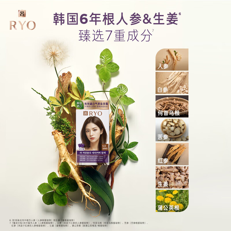 吕(Ryo)染发剂安心染爱茉莉染发剂植物 5.0自然棕色(遮白/阳光下显色)高清大图