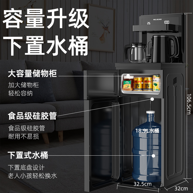 美菱饮水机家用立式下置水桶全自动桶装水制冷热遥控茶吧机 双显免安装[3年换新] 温热