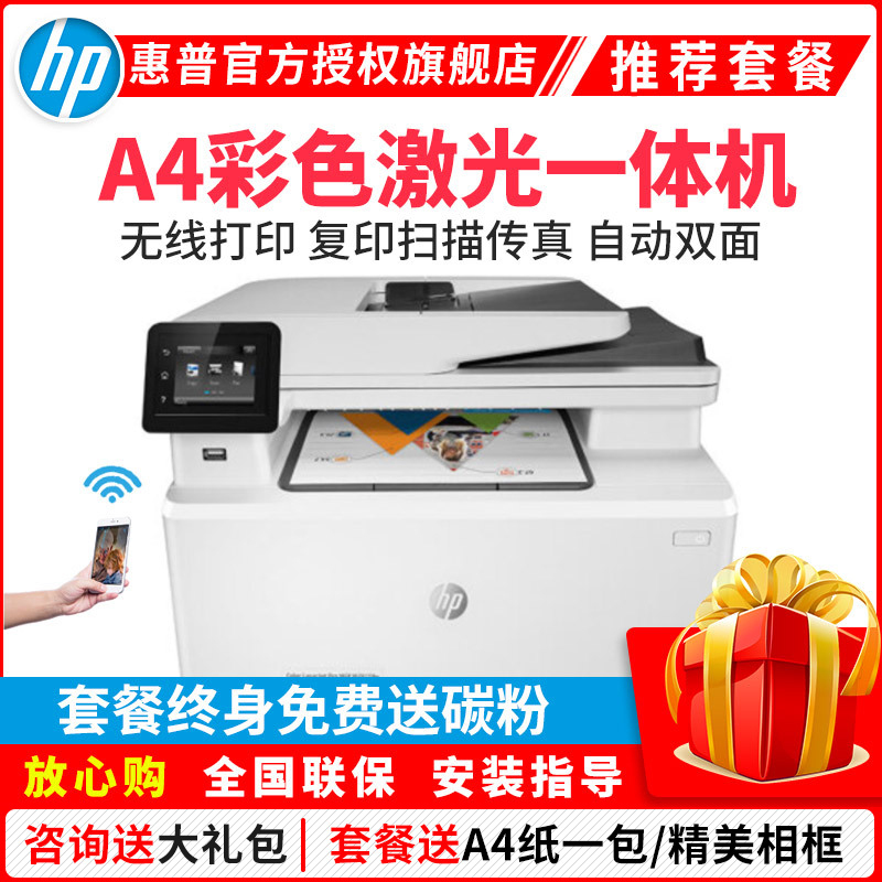 惠普(HP)M281FDW无线彩色激光打印机惠普打印机一体机自动双面激光打印机家用办公打印机打印复印扫描传真一体机无线彩色激光打印机一体机无线彩色打印 标准配置