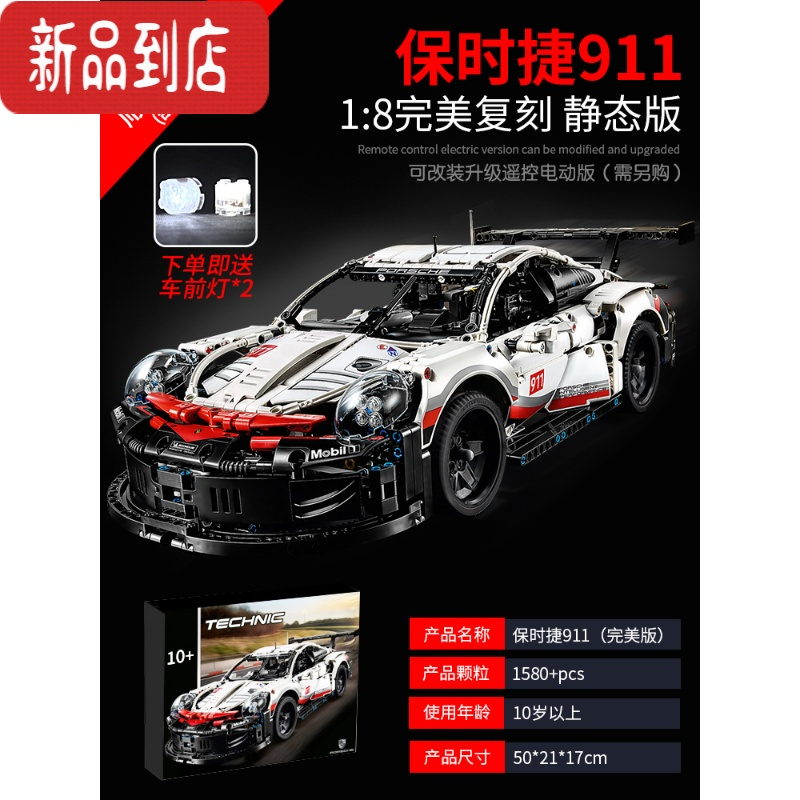 真智力保时捷911汽车模型上墙框展示男孩子成年高难度拼装积木玩具