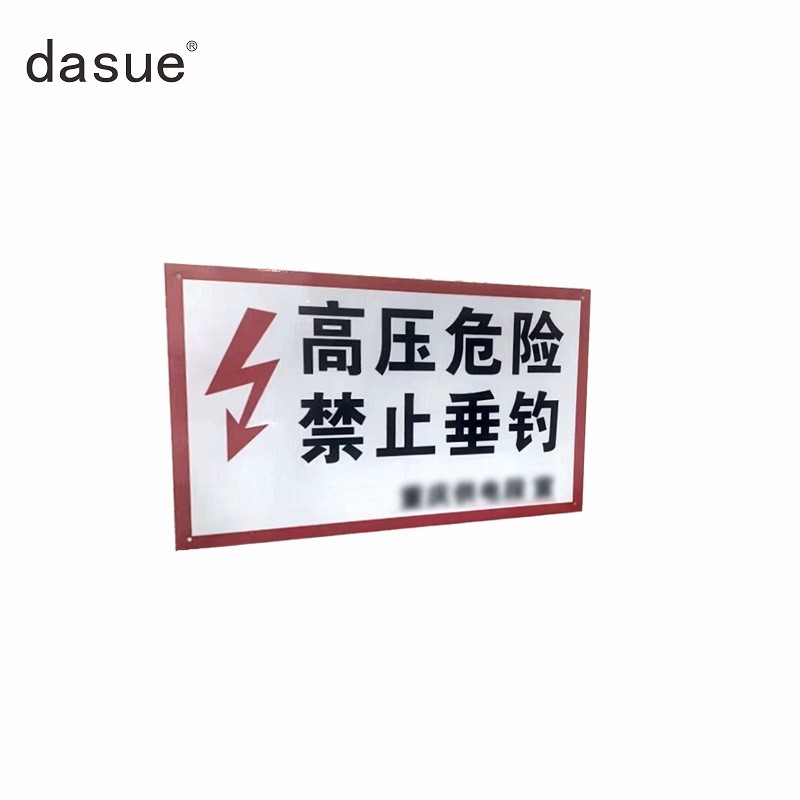 DASUE 标识标牌订制 250*180mm (单位:套)高清大图
