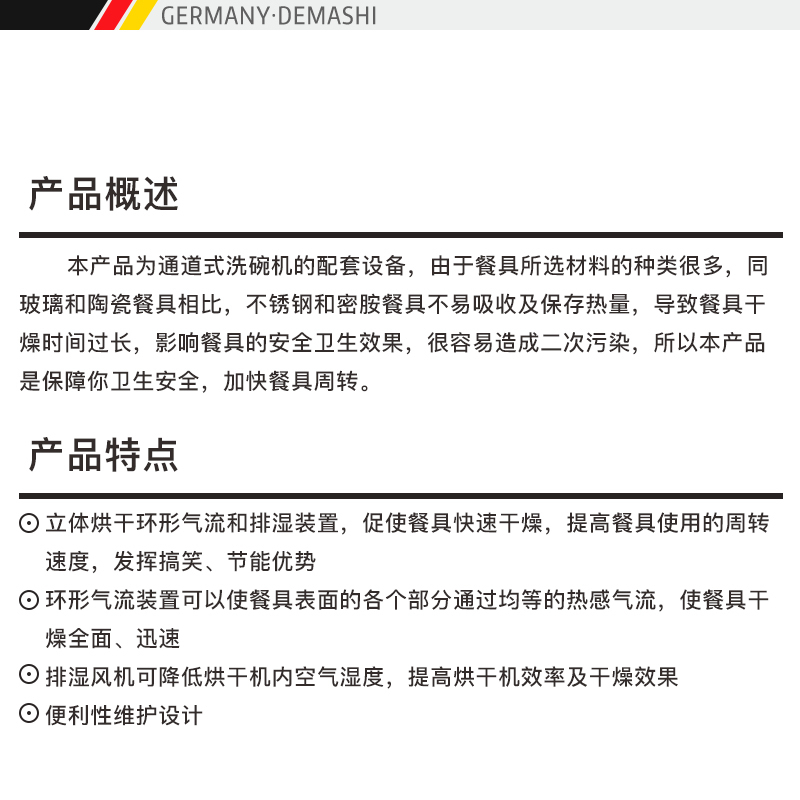 德玛仕(DEMASHI)通道式洗碗机配套 烘干机 全自动 商用隧道式 单位食堂厨房大型烘干机 EH-15