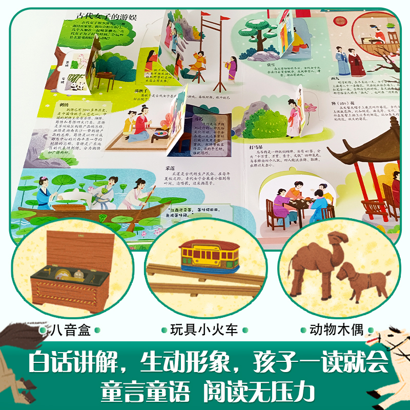 大中国文化翻翻书:中国打开--古人的娱乐 [正版]古人的娱乐/大中国文化翻翻书 3-6-12岁幼儿园小学生少儿读物儿童图