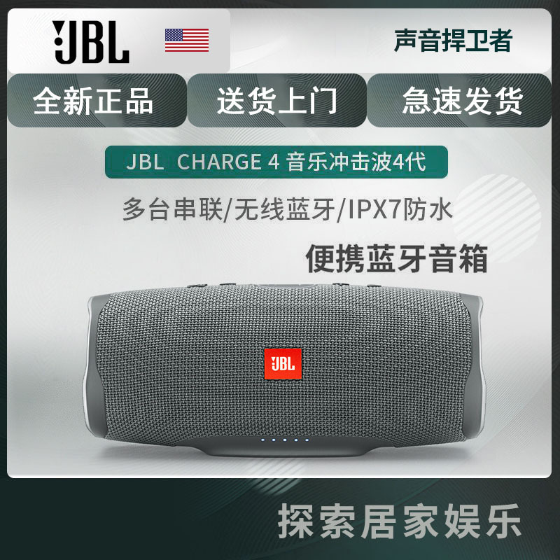 JBL CHARGE4音乐冲击波4低音炮防水支持串联便携迷你音响 灰色