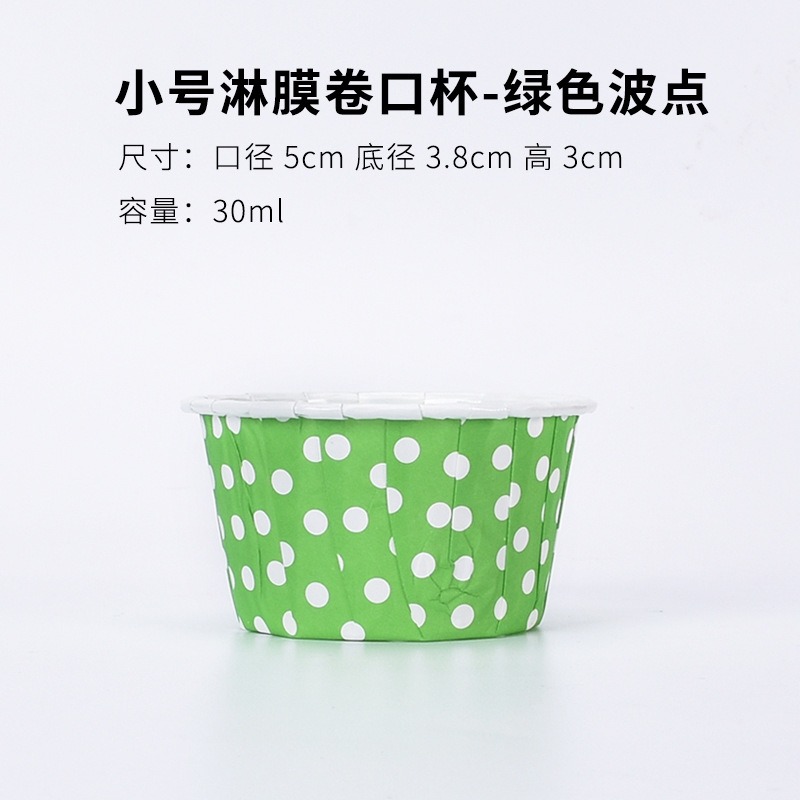 康夫贝小号卷口杯卷边淋膜纸麦芬蛋糕烤杯耐高温马芬杯托17号-绿色波点;卷口杯(5x3.8x3cm)