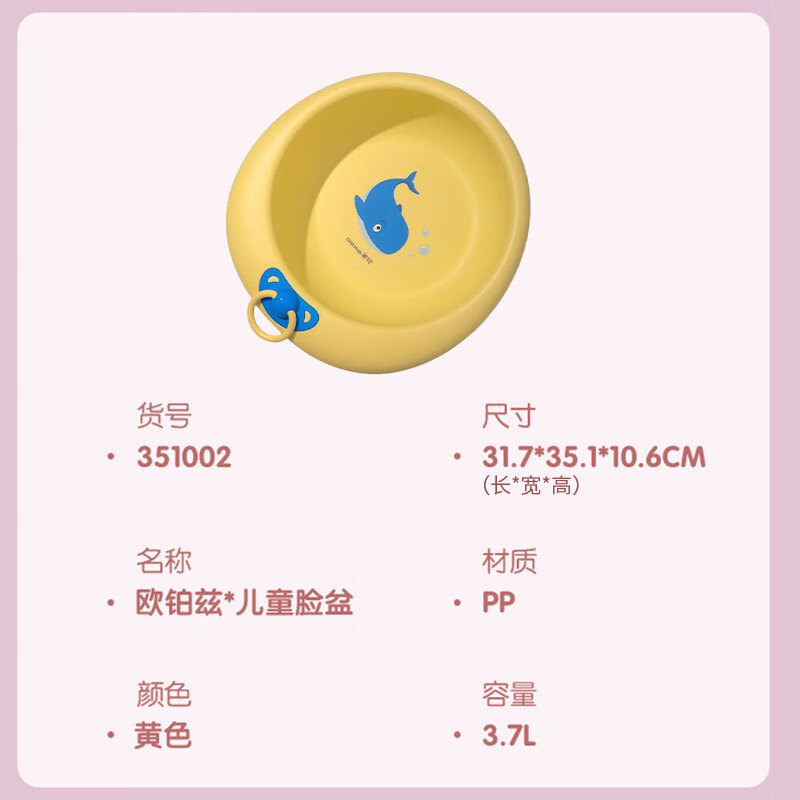 茶花351002 欧泊兹儿童加厚洗脸盆 中号 35*32*10cm 3.7L 黄色(单位:个)