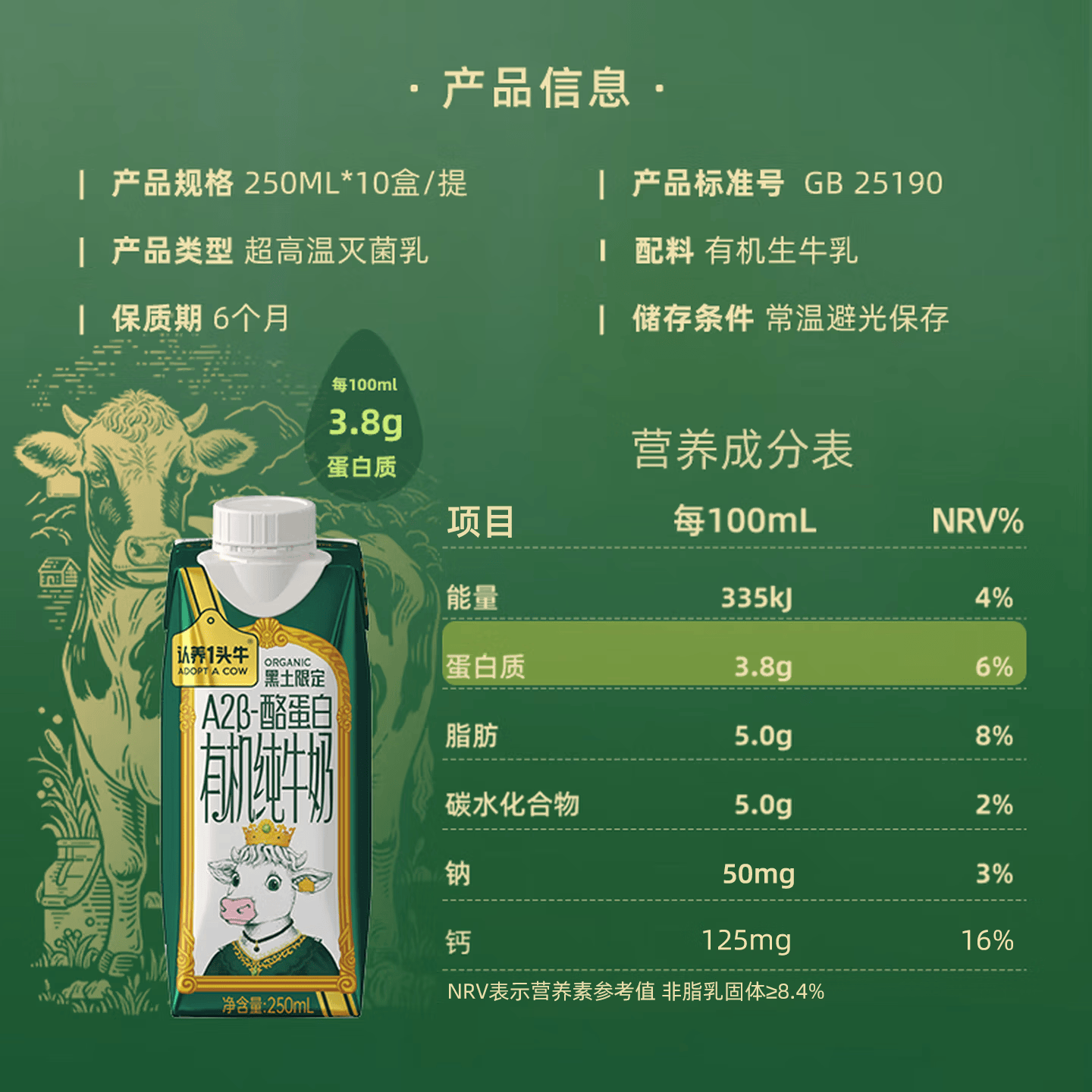 认养一头牛 250梦幻盖A2有机纯 (黑土限定)250ML*10高清大图