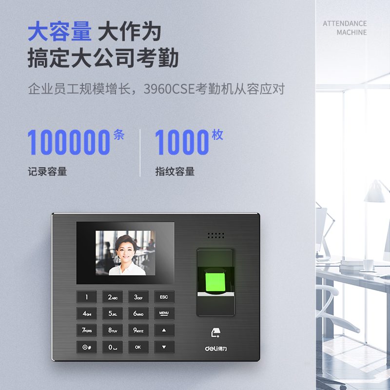 得力3960CSE 智能云考勤机(黑色)(台)