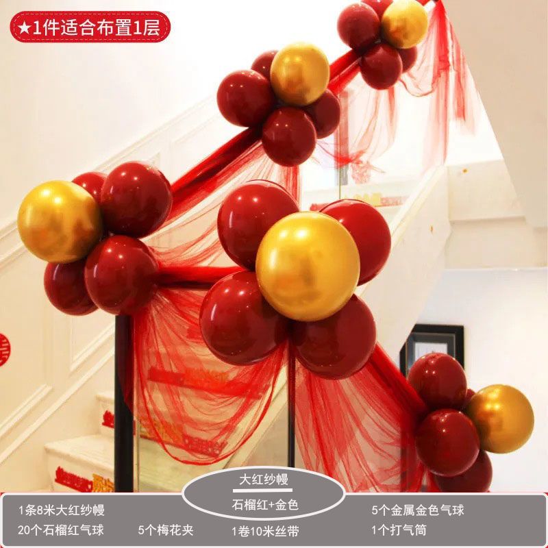 楼梯套装[大红纱幔+红金气球]|结婚楼梯扶手装饰婚房布置婚礼新房卧室气球拉花纱幔套装婚庆用品