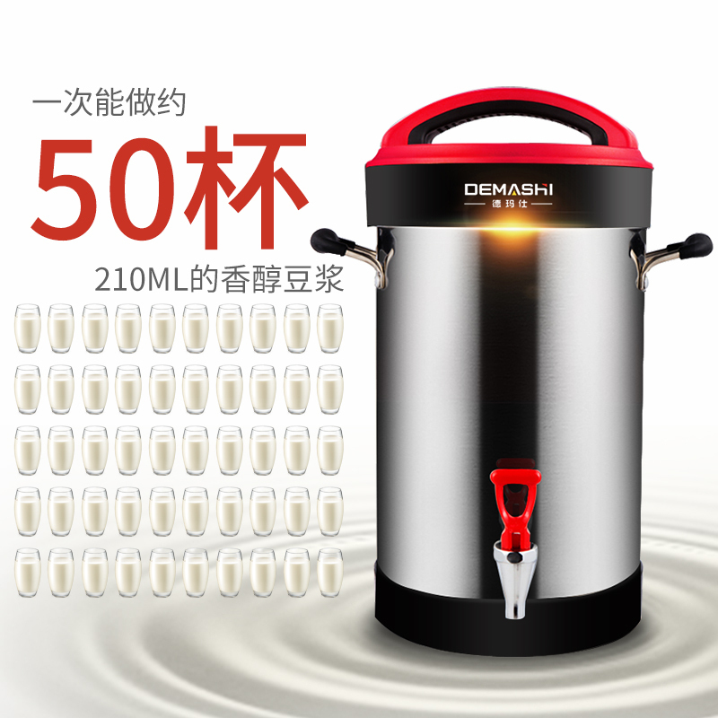 德玛仕(DEMASHI)商用豆浆机全自动多功能豆浆机 破壁无渣免滤豆腐机 加热预约米糊机 DJ-10C