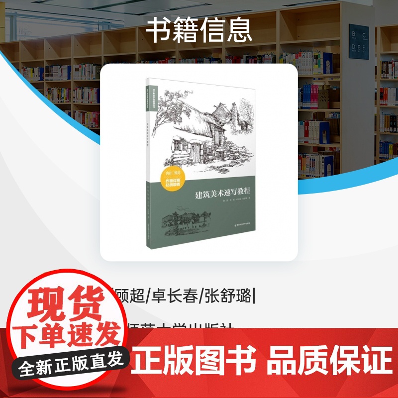 设计专业手绘表现丛书-建筑美术速写教程高清大图