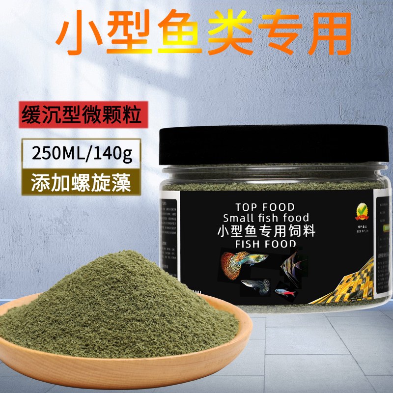 鱼食小型鱼饲料孔雀鱼凤尾鱼灯科斗鱼七彩神仙鱼小颗粒微粒通用型
