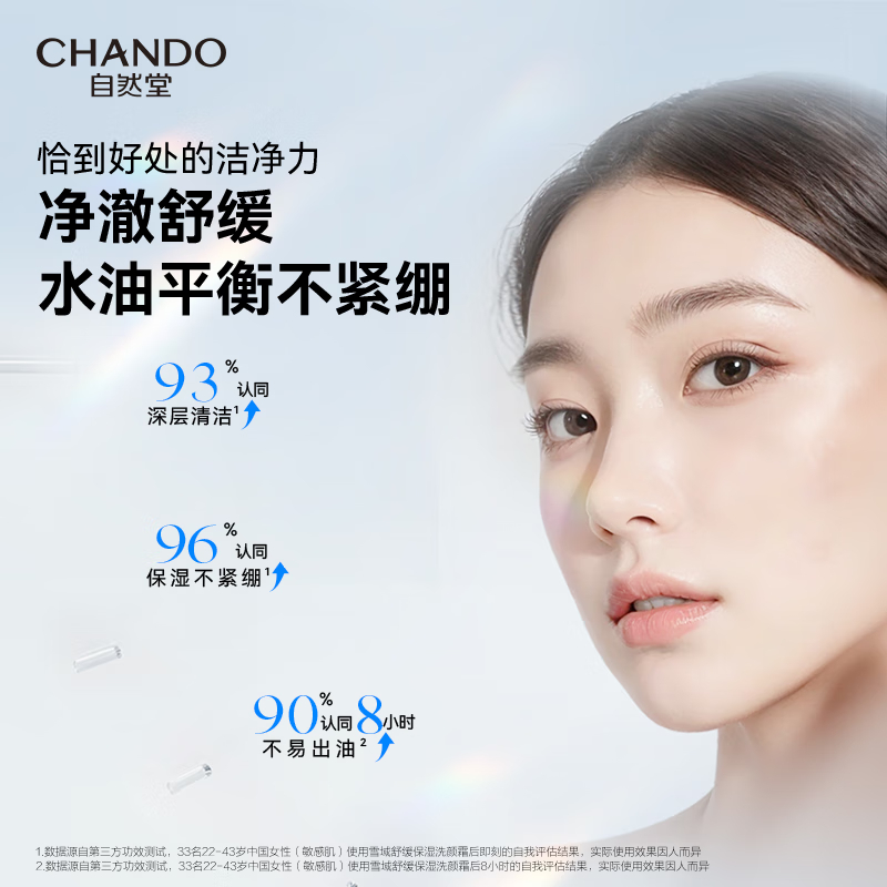 自然堂 雪域精粹纯粹滋润洗颜霜 125g高清大图