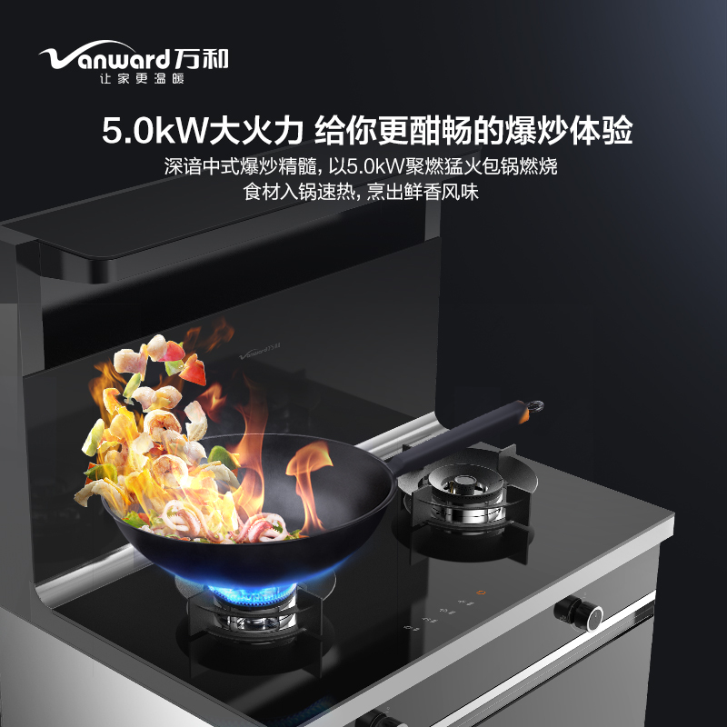 万和(Vanward) 集成灶JJZT-QB1 天然气烟灶消套装 油烟机燃气灶消毒柜一体式 自清洗烟灶联动一级能效