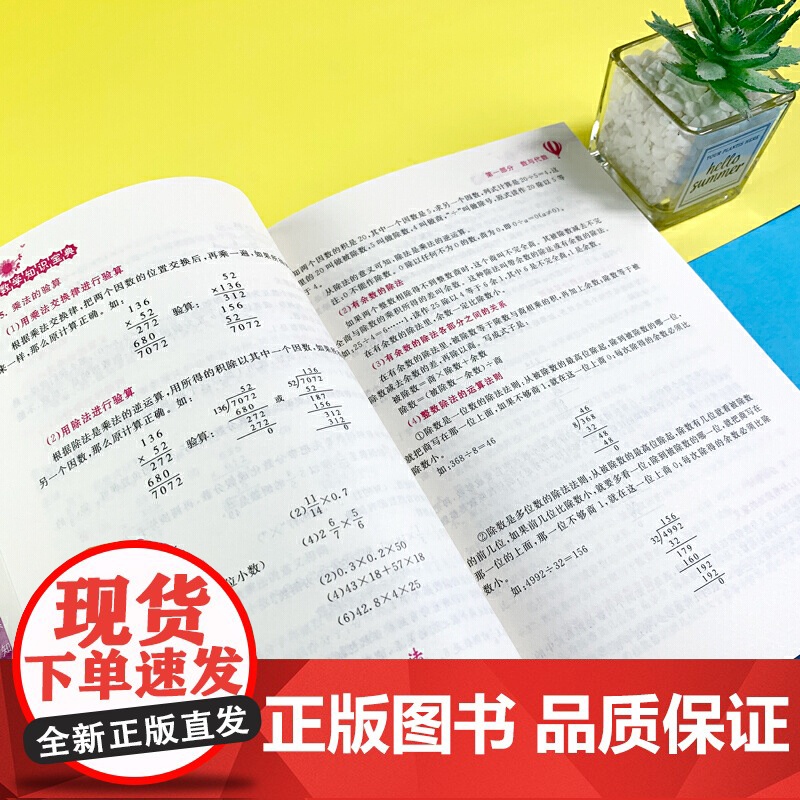 小学数学知识宝典辅导大全 全国通用版 小学生1-6年级数学知识点全收录 数学知识点专项训练 一二三四五六年级强化训练 考高清大图