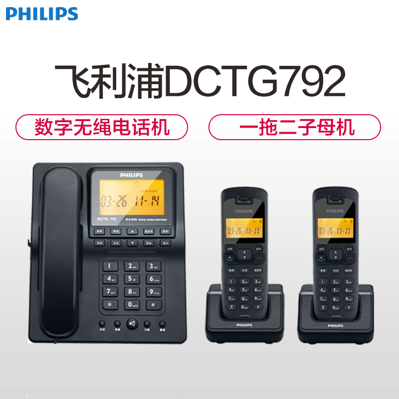 飞利浦(philips)DCTG792 数字无绳电话一拖二子母机 套装 来电显示无绳座机 (蓝色)高清大图
