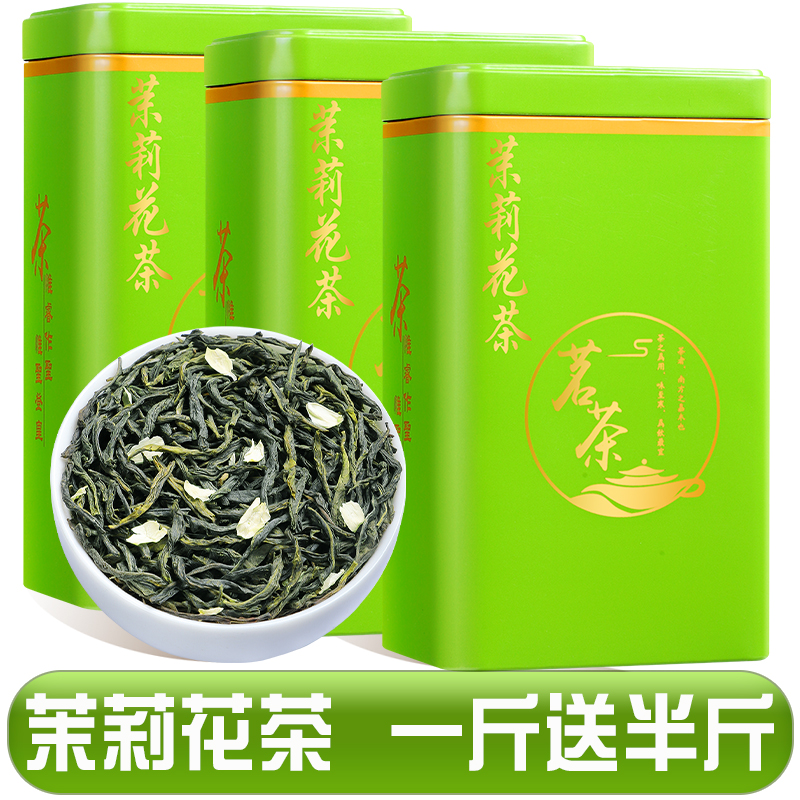 发1.5斤 2026新茶横县茉莉花茶茉莉毛尖浓香型小白豪春茶花草茶叶罐装750g高清大图