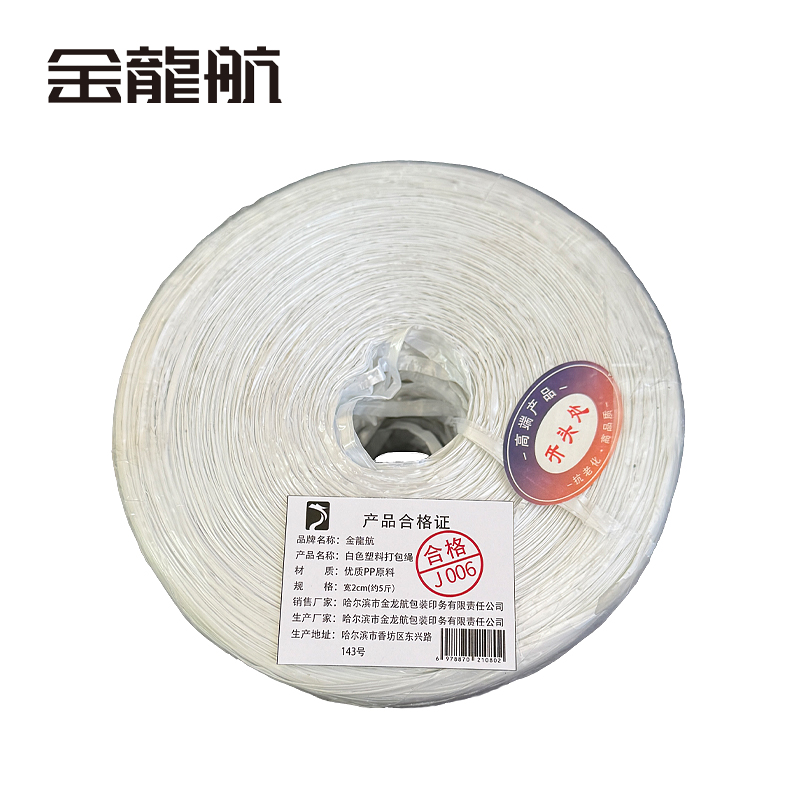 金龙航白色塑料打包绳 宽2cm(约5斤）