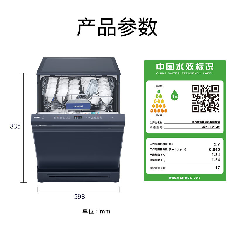 西门子SN23HL25MC [智净魔方]独嵌两用17套抽湿烘干240小时长效抑菌存微米蒸汽洗智能互联蒸饭柜高清大图