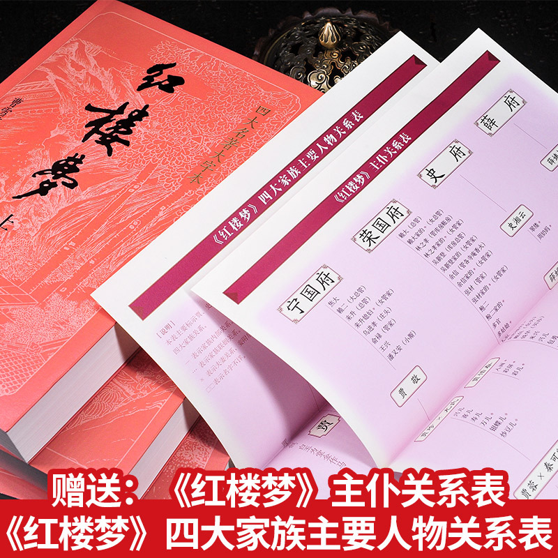 [大字版]红楼梦 [正版]大字版红楼梦上中下四大名著曹雪芹无名氏续高鹗白话文原著人物关系图青少年版小学生