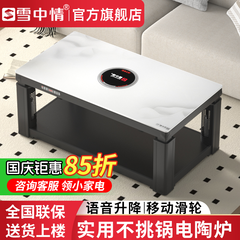 雪中情取暖桌烤火桌茶几一体电暖桌电暖炉客厅家用多功能电烤桌长方形电烤炉烤火炉电炉电暖器取暖器W25水晶浮雕1.38米